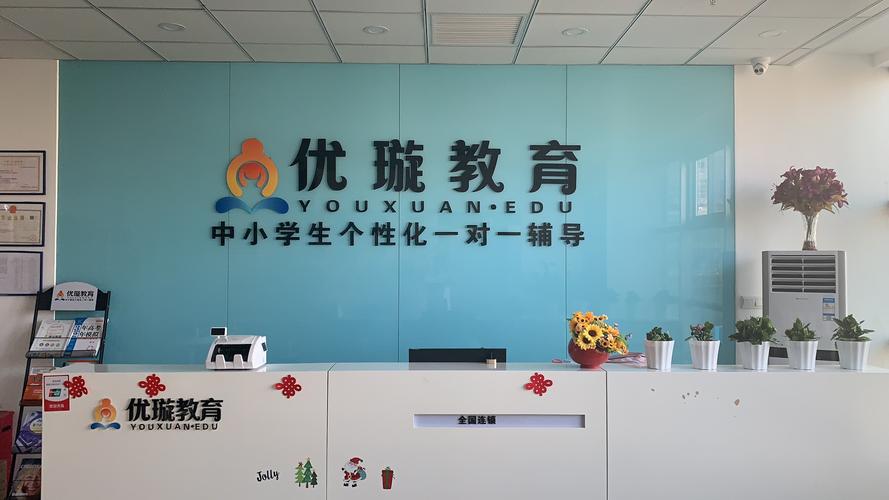 北京优璇优培学校