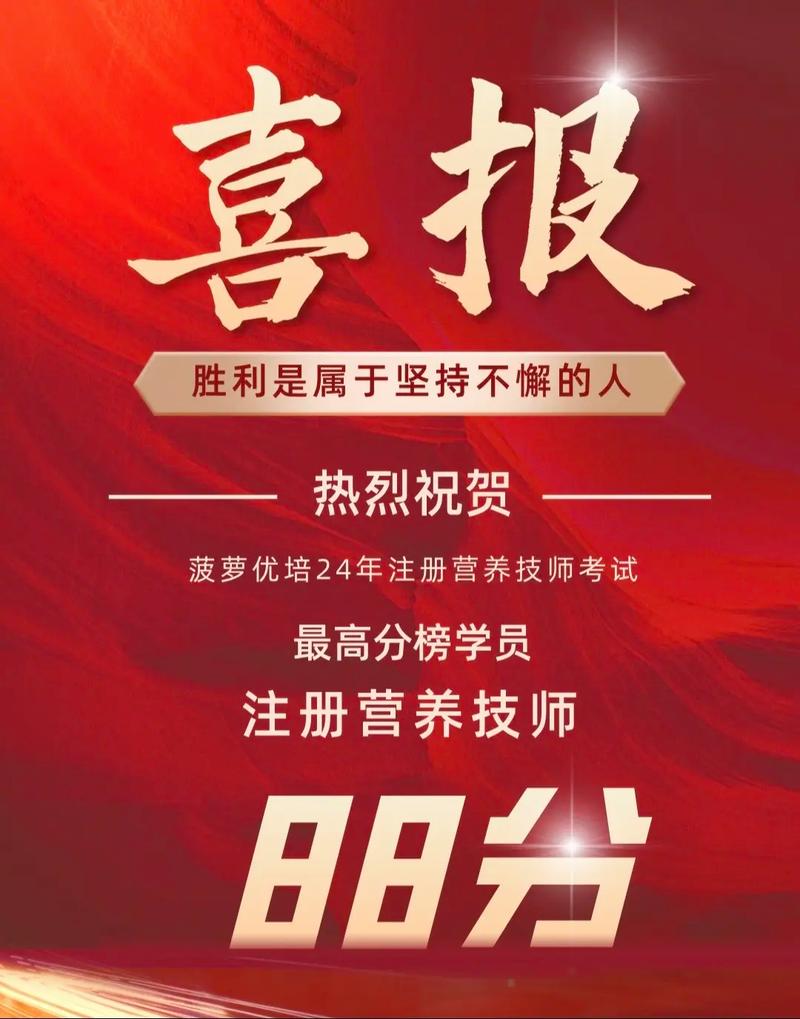 ❗❗喜报.恭喜菠萝优培24年注册营养师/技师蕞高分学员榜单