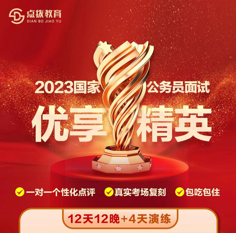2023年国考面试优培精英班~正式开班.1,3月18号先开【 - 抖音